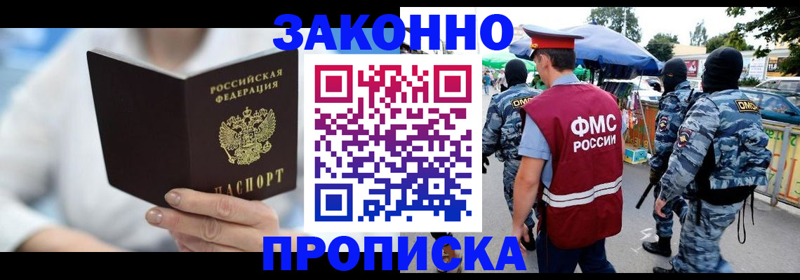 временная регистрация законно в Богородске