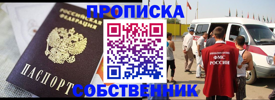прописка иностранных граждан в Богородске